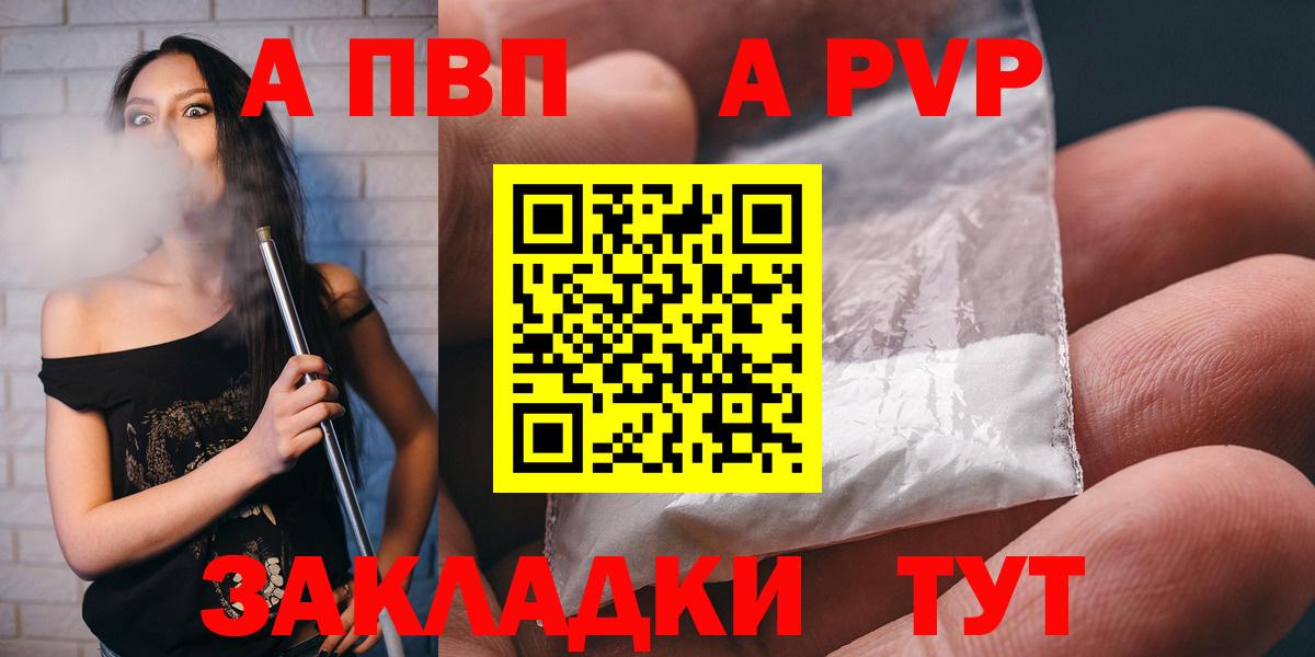 А ПВП крисы CK  Вход с VPN  Альфа ПВП  A-PVP крисы CK  Красногорск  Alfa_PVP мука 