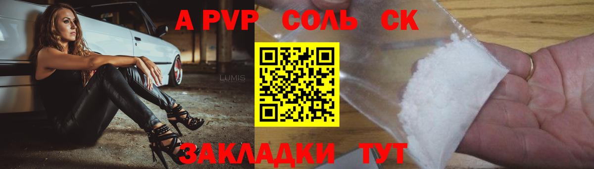 APVP крисы CK Красногорск