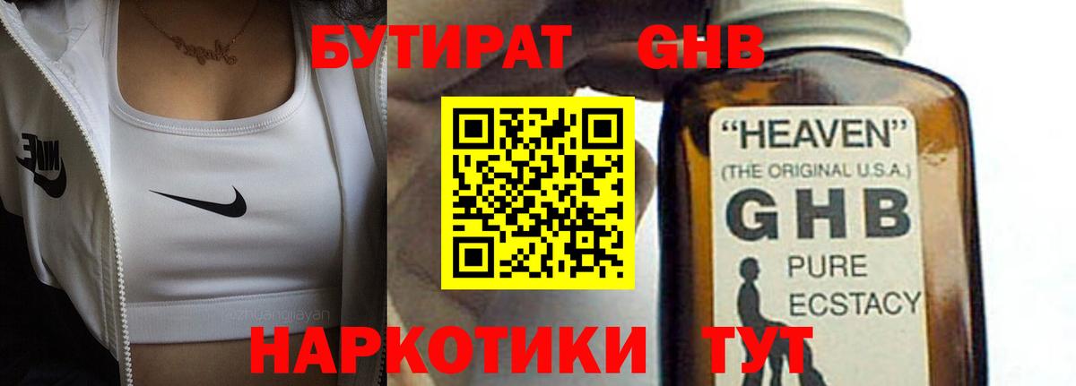 Бутират оксана Красногорск