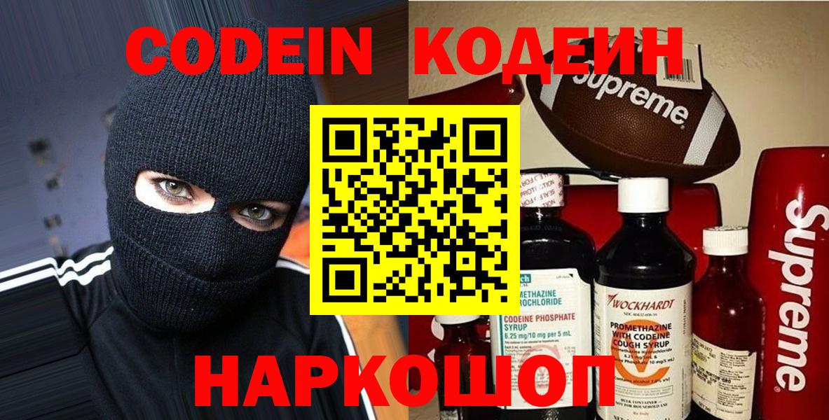 Красногорск  Кодеин напиток Lean (лин)  Вход с VPN 