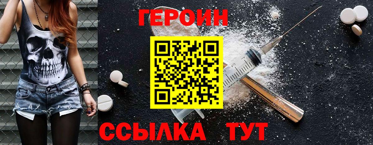 Героин герыч Красногорск