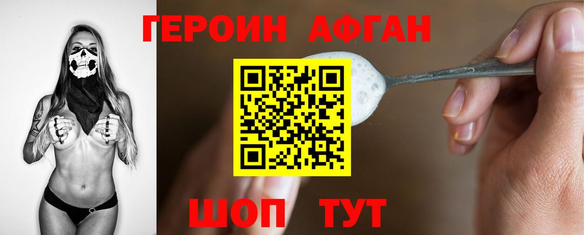 Героин VHQ  Вход с VPN  Красногорск 