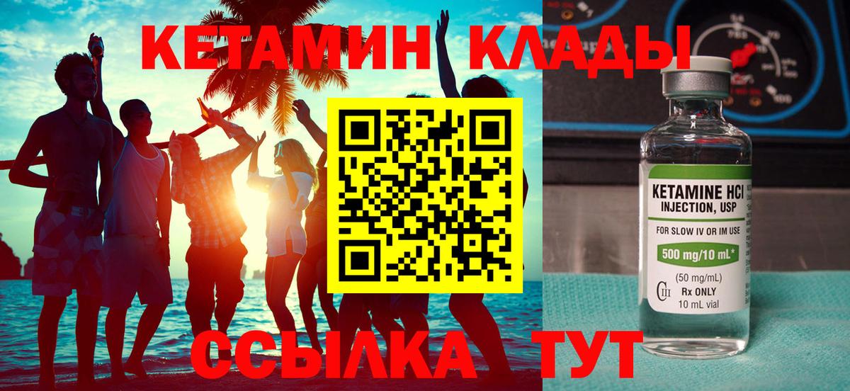 Кетамин ketamine Красногорск