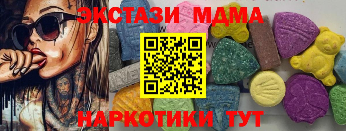 МДМА VHQ  Вход с VPN  МДМА  МДМА crystal  Красногорск 